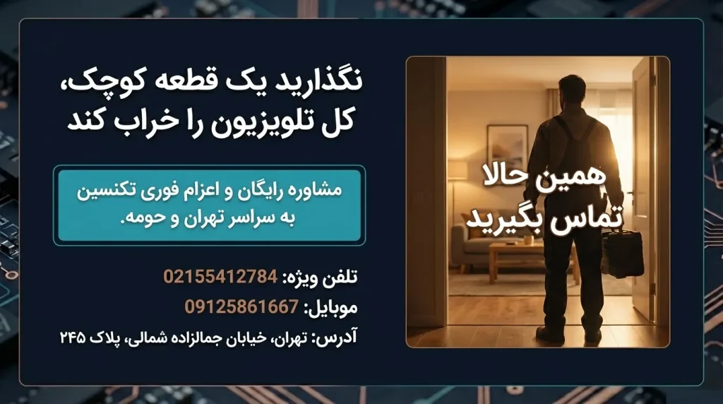 تعمیر تلویزیون جی پلاس سری SQM