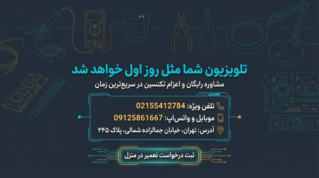 تعمیر تلویزیون جی پلاس سری pu