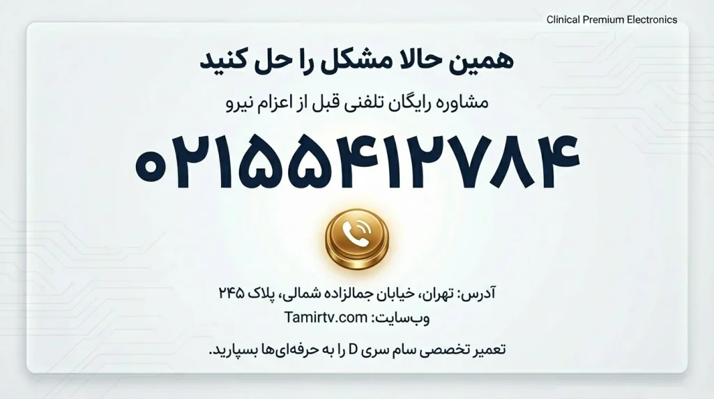 تعمیر تلویزیون سام سری D