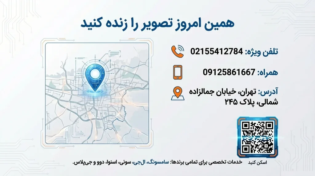 مرکز تعمیر تی وی