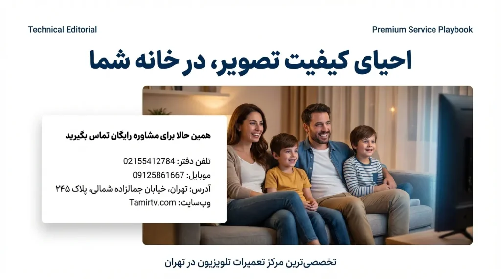 تعمیر تلویزیون سام سری Q