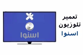تعمیر تلویزیون اسنوا