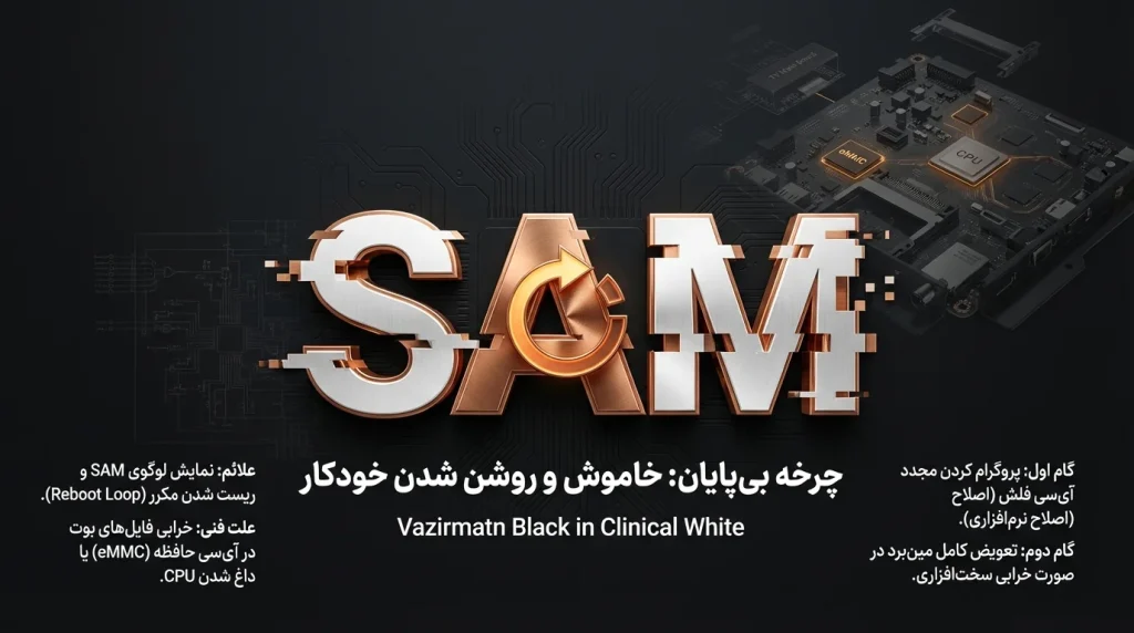 تعمیر تلویزیون سام