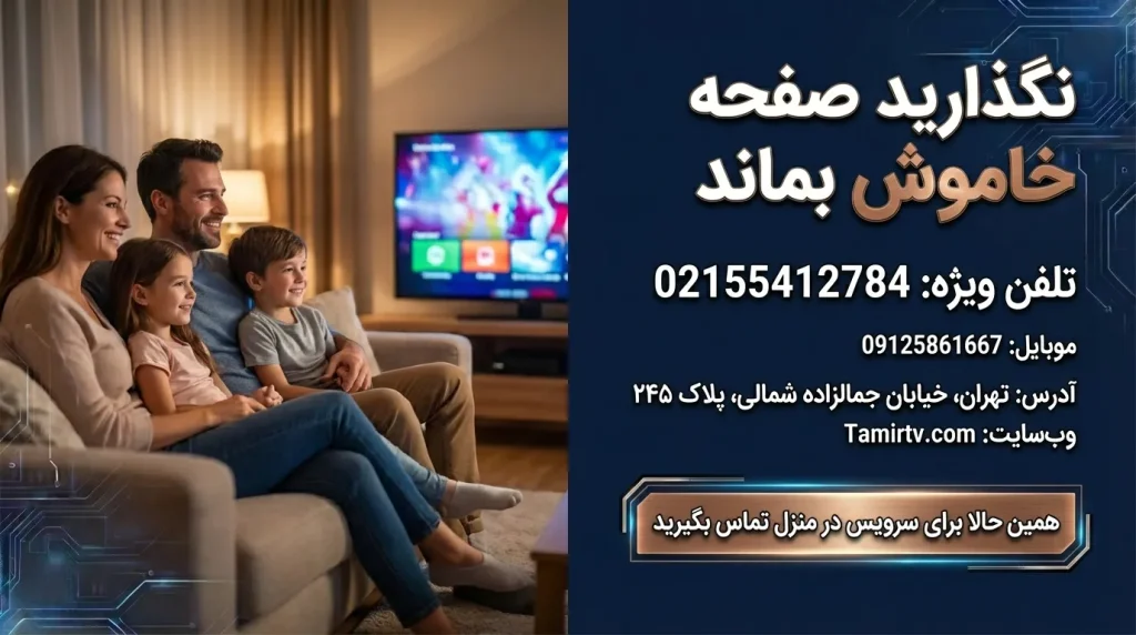 تعمیر تلویزیون جی پلاس سری RQ