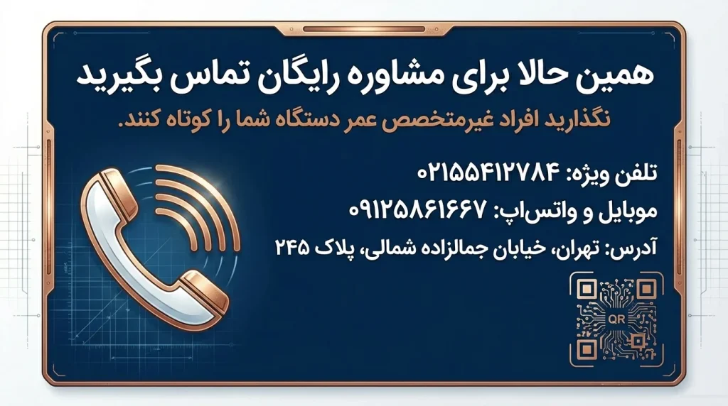 همین حالا برای مشاوره رایگان با ما تماس بگیرید.