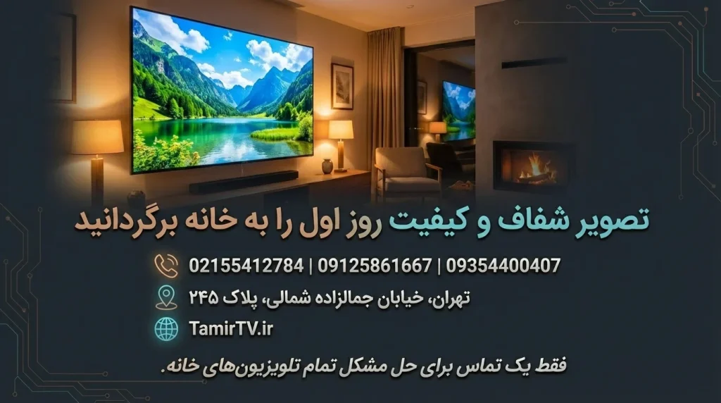 تعمیر تلویزیون جی پلاس سری SH در منزل