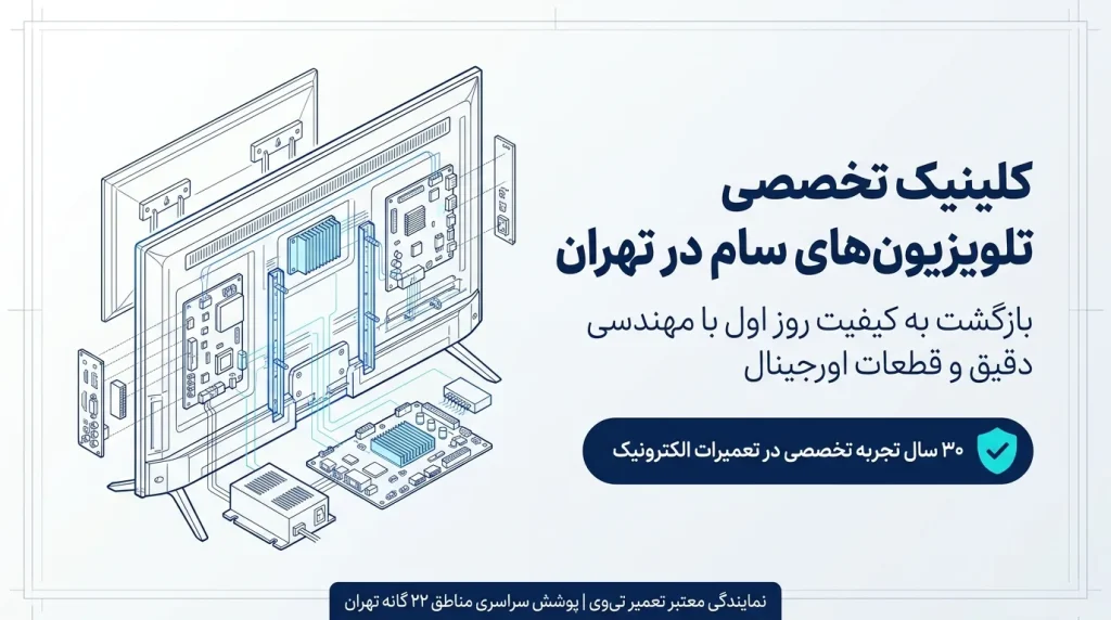نمایندگی تلویزیون سام