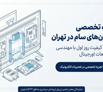 نمایندگی تلویزیون سام