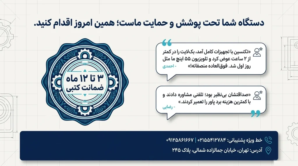 چه زمانی باید تلویزیون سام خود را تعمیر کنید؟